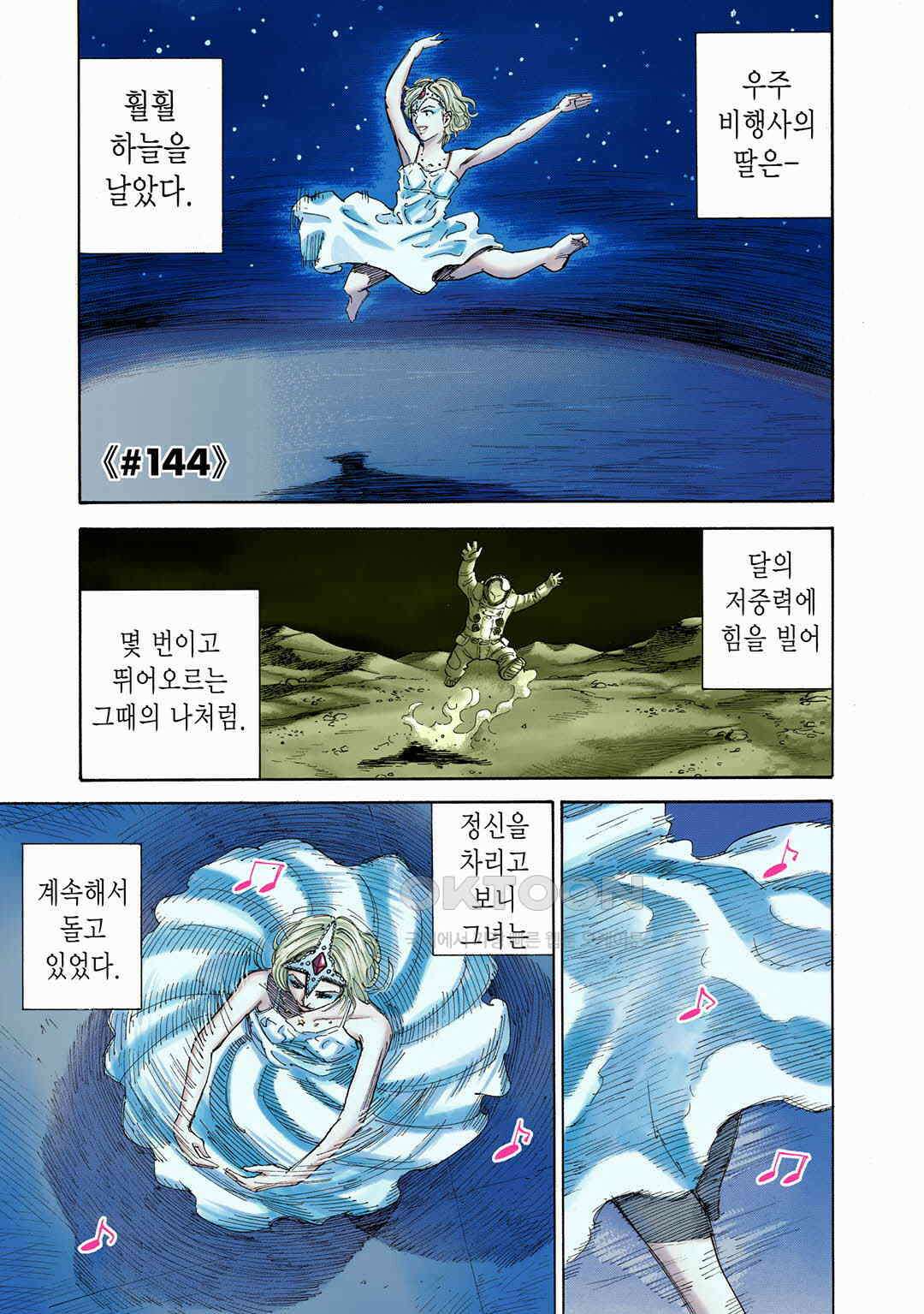 우주형제 144화 4