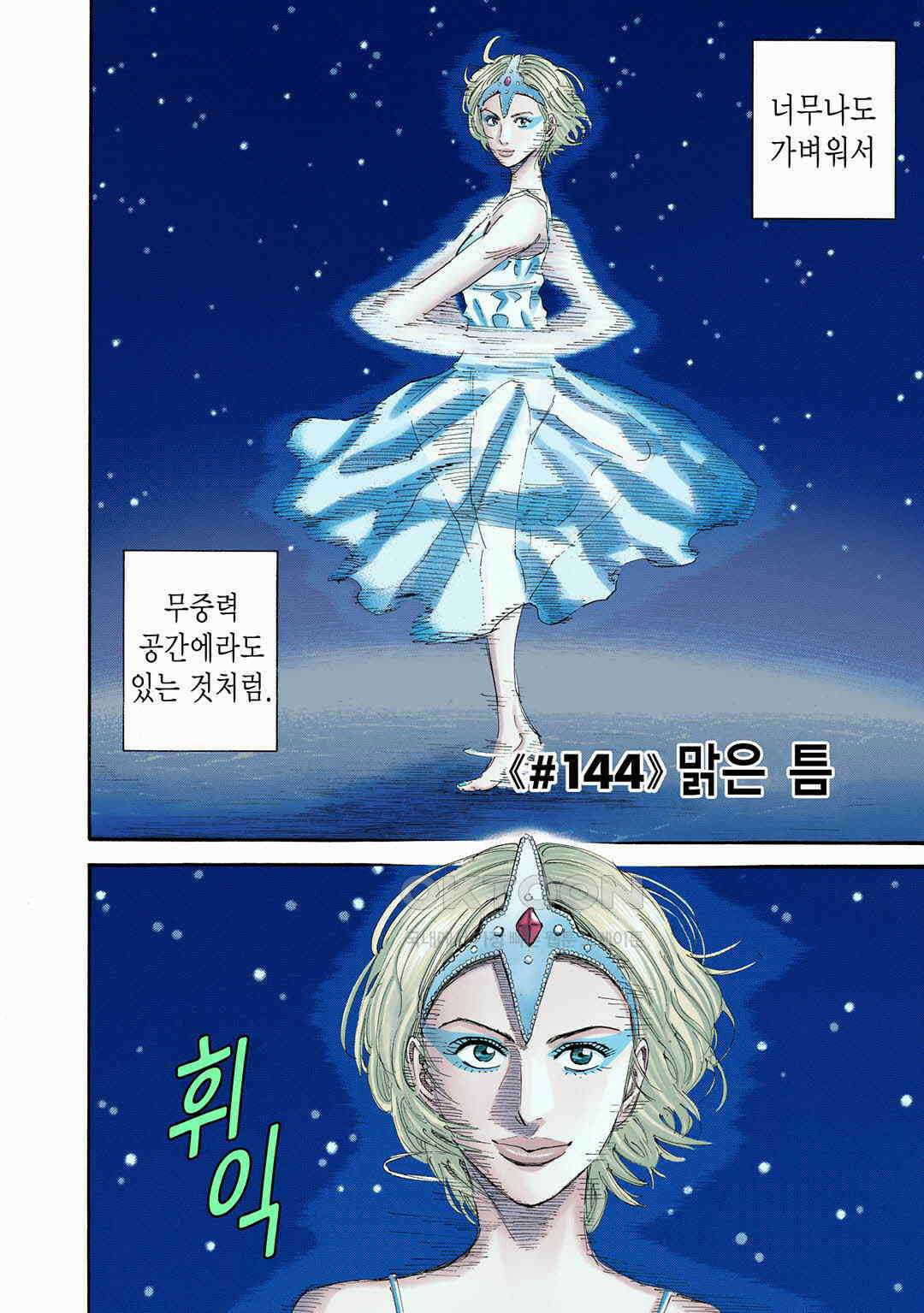 우주형제 144화 5