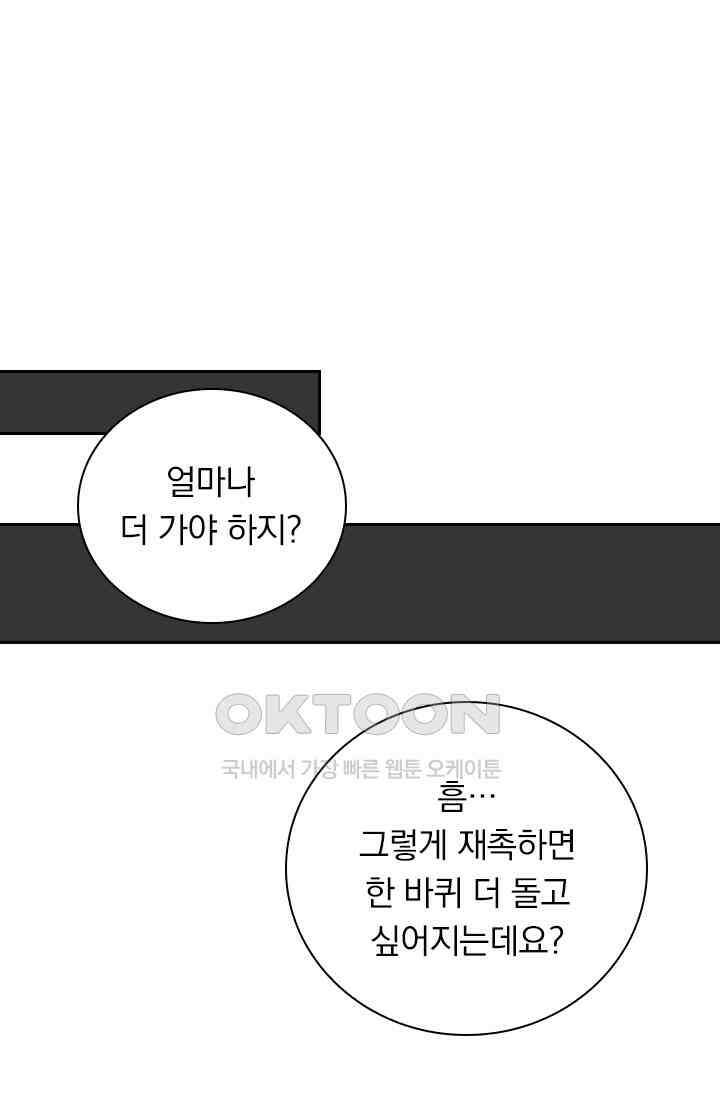 달콤살벌한 약혼자 456화 1