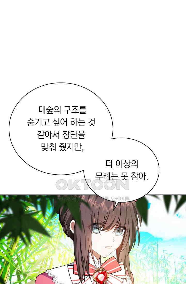 달콤살벌한 약혼자 456화 3