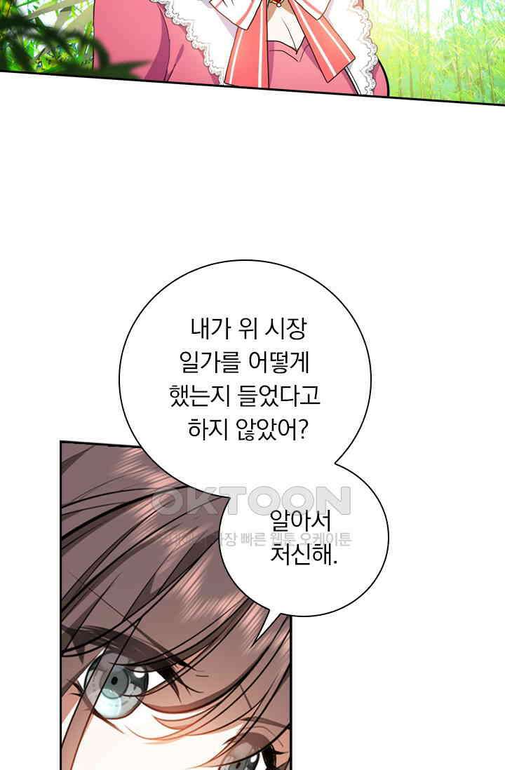 달콤살벌한 약혼자 456화 4