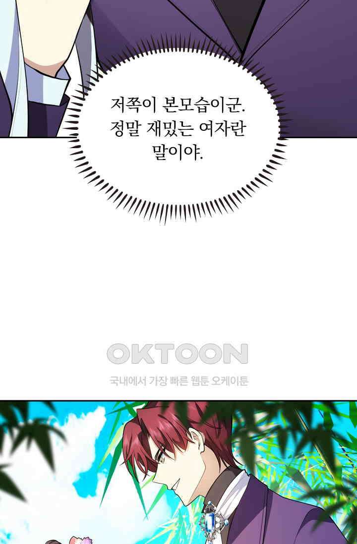 달콤살벌한 약혼자 456화 8