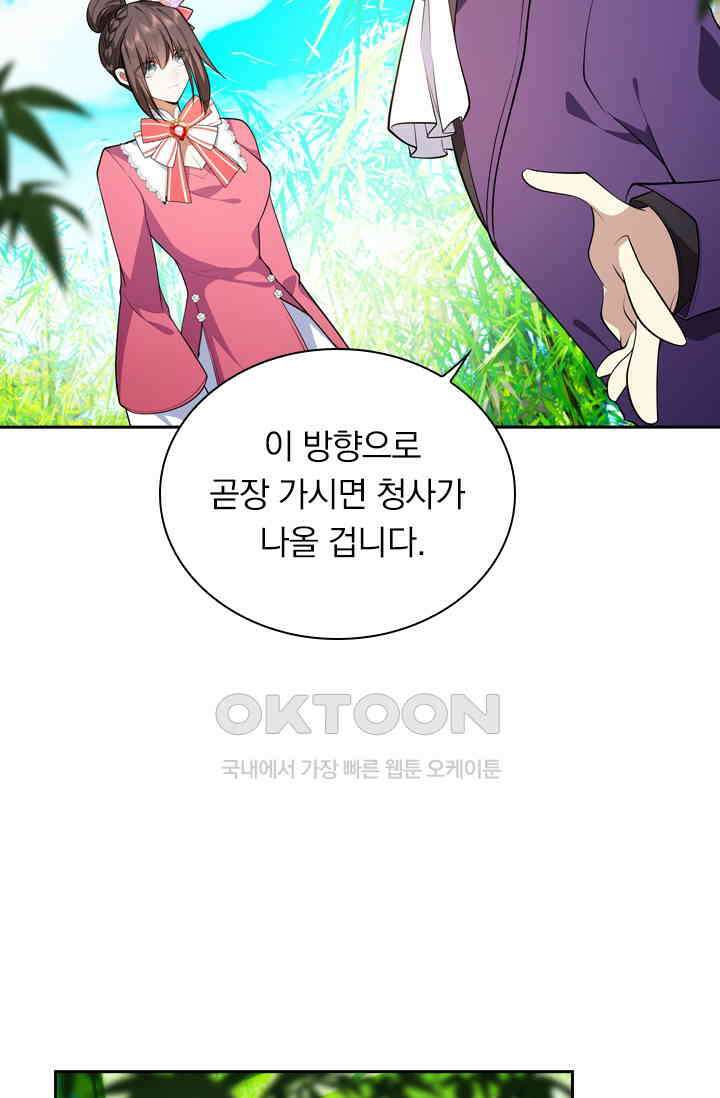 달콤살벌한 약혼자 456화 9