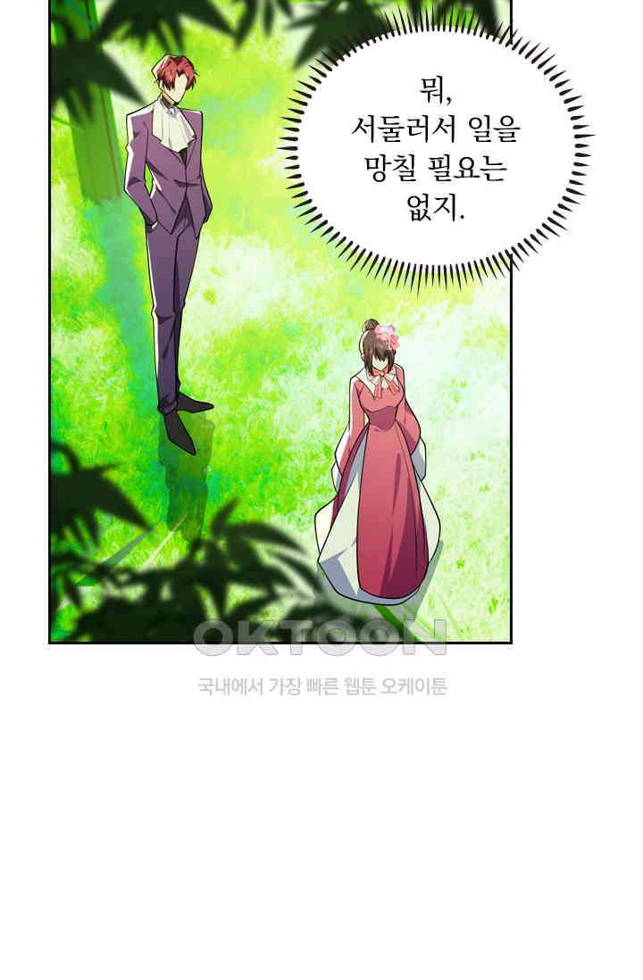 달콤살벌한 약혼자 456화 10
