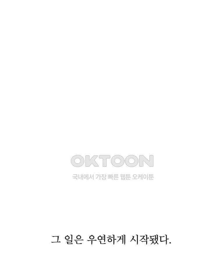 대나무숲에서 알립니다 33화 1