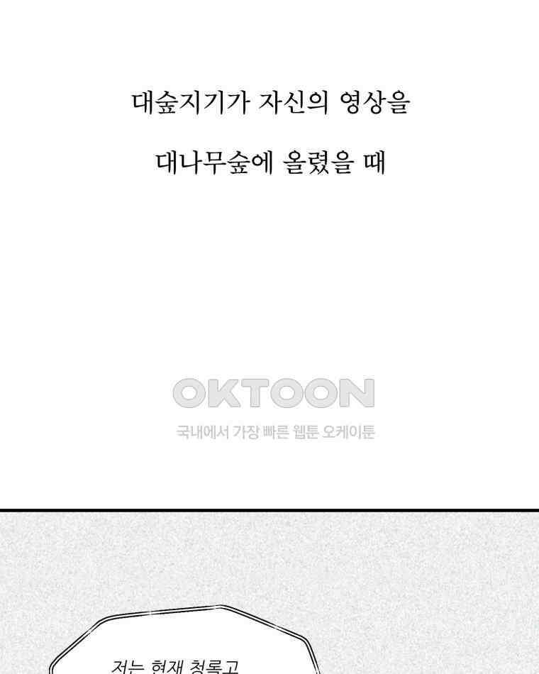 대나무숲에서 알립니다 33화 3