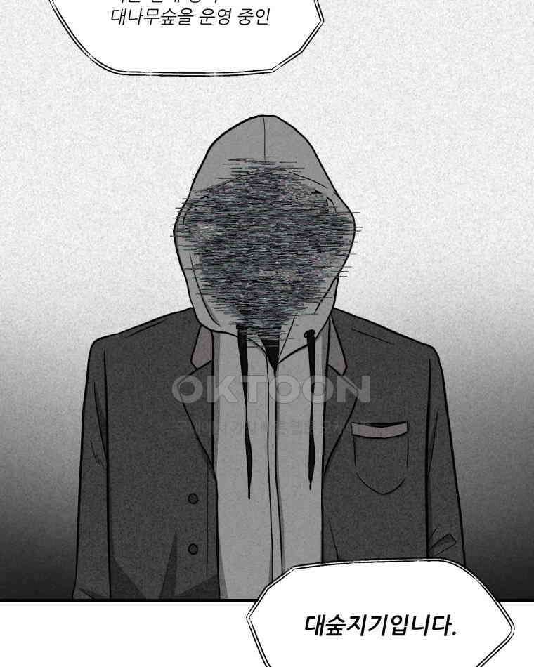 대나무숲에서 알립니다 33화 4