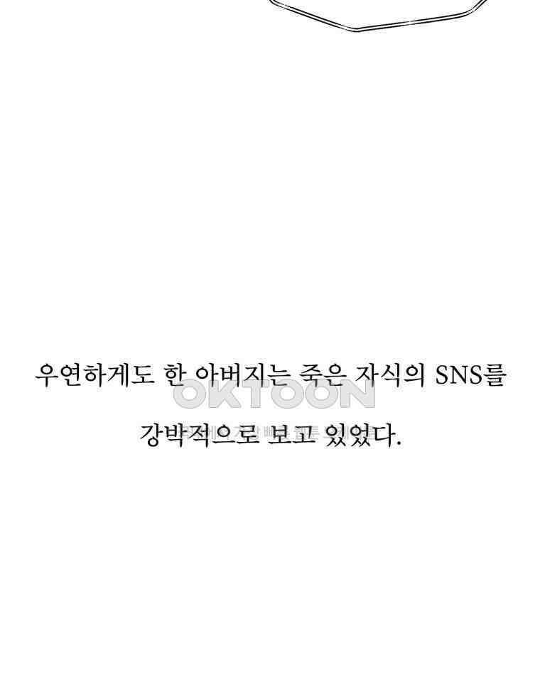 대나무숲에서 알립니다 33화 5