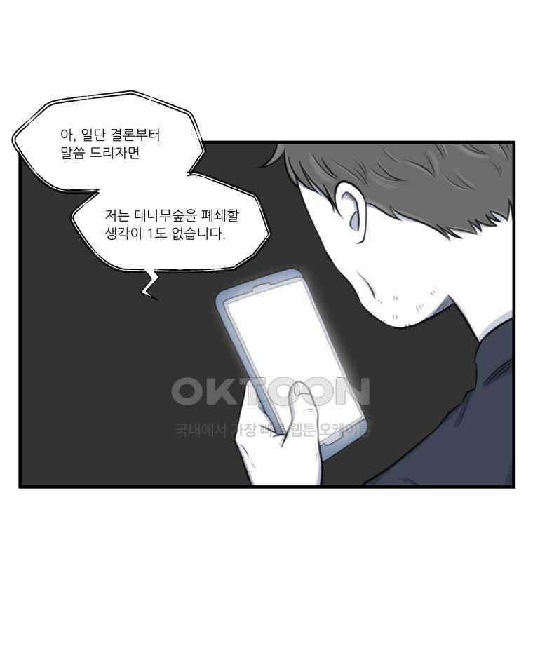 대나무숲에서 알립니다 33화 6