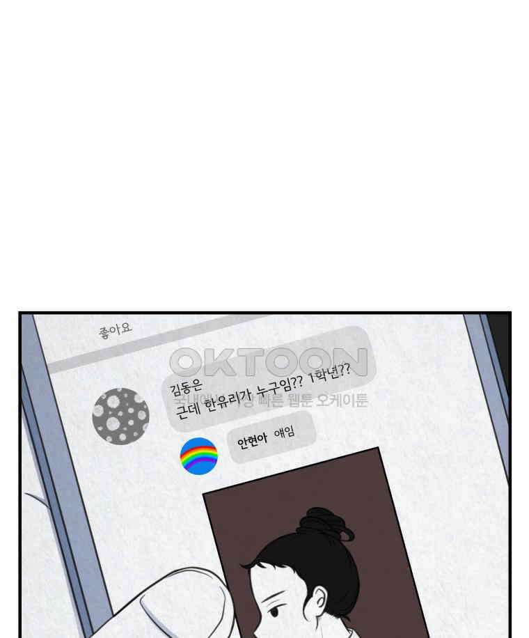 대나무숲에서 알립니다 33화 7