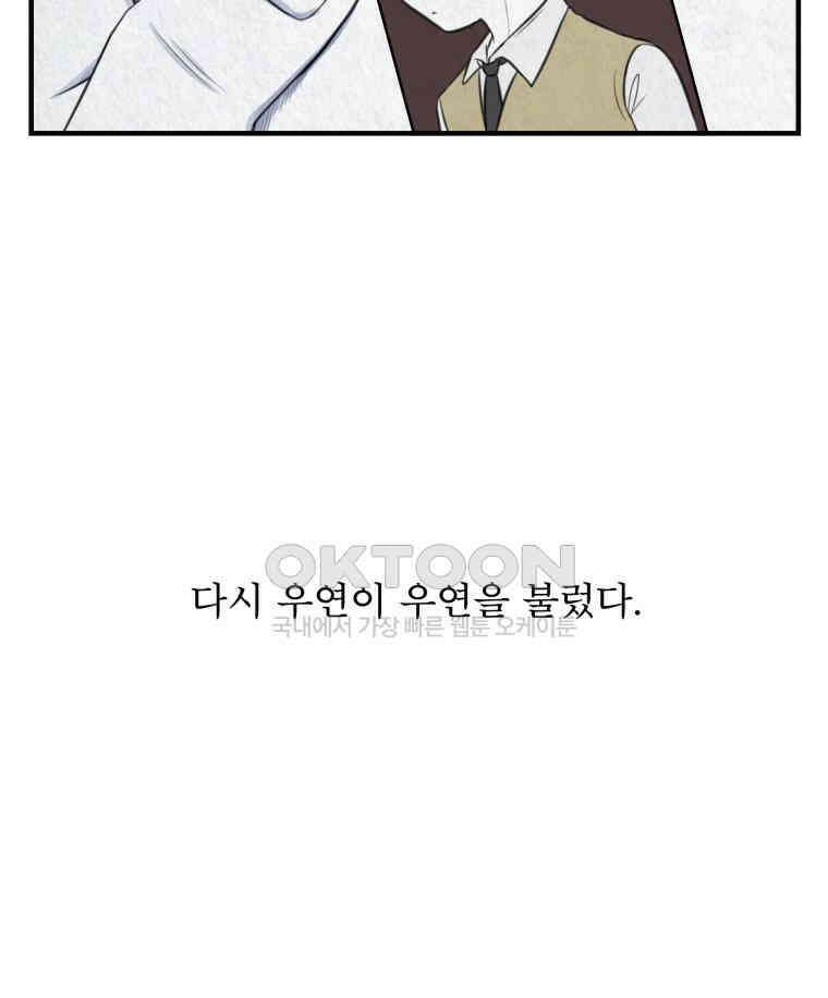 대나무숲에서 알립니다 33화 8