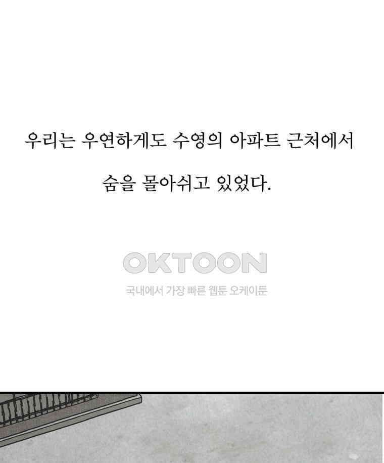 대나무숲에서 알립니다 33화 11
