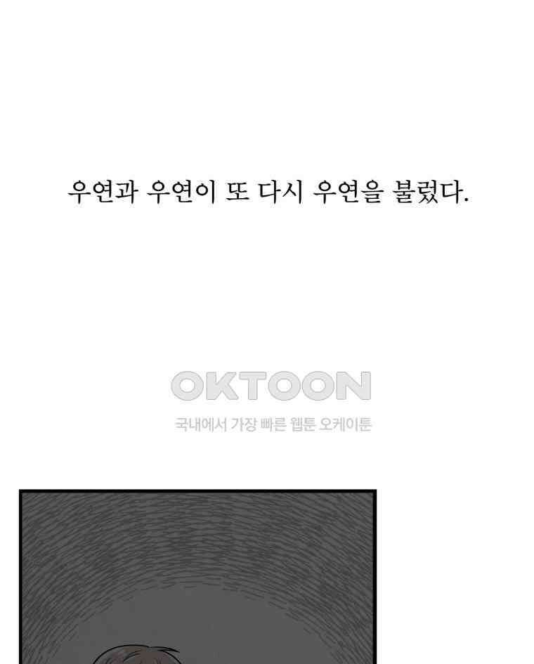 대나무숲에서 알립니다 33화 13
