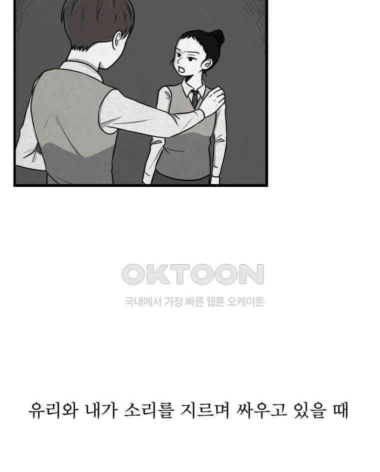 대나무숲에서 알립니다 33화 14