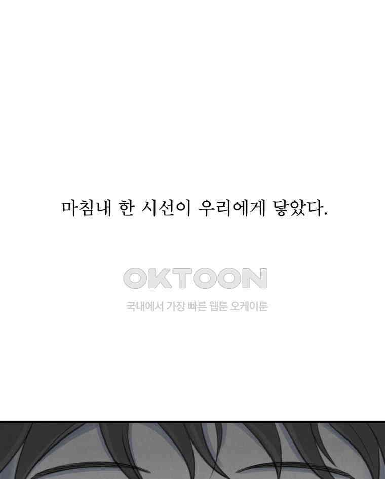 대나무숲에서 알립니다 33화 16