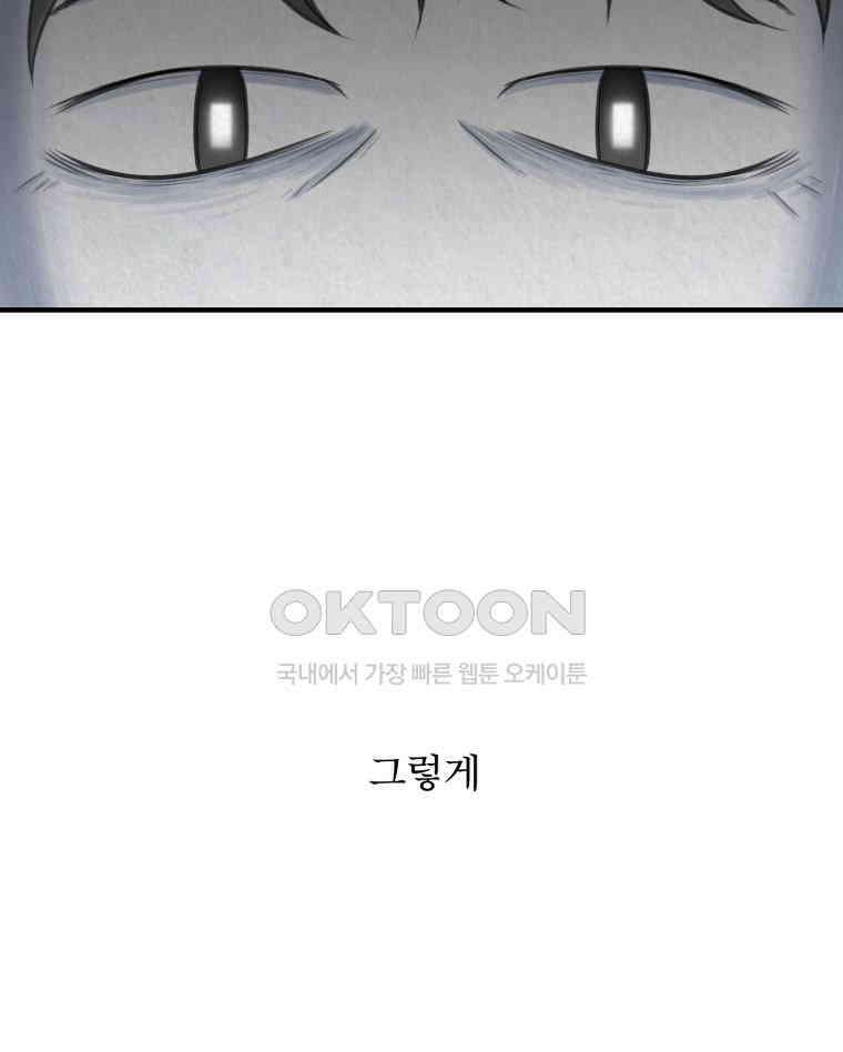 대나무숲에서 알립니다 33화 17