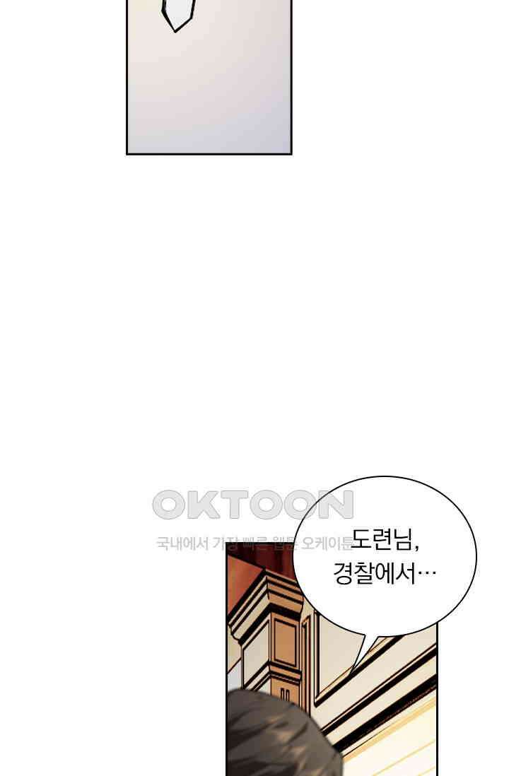 달콤살벌한 약혼자 463화 2