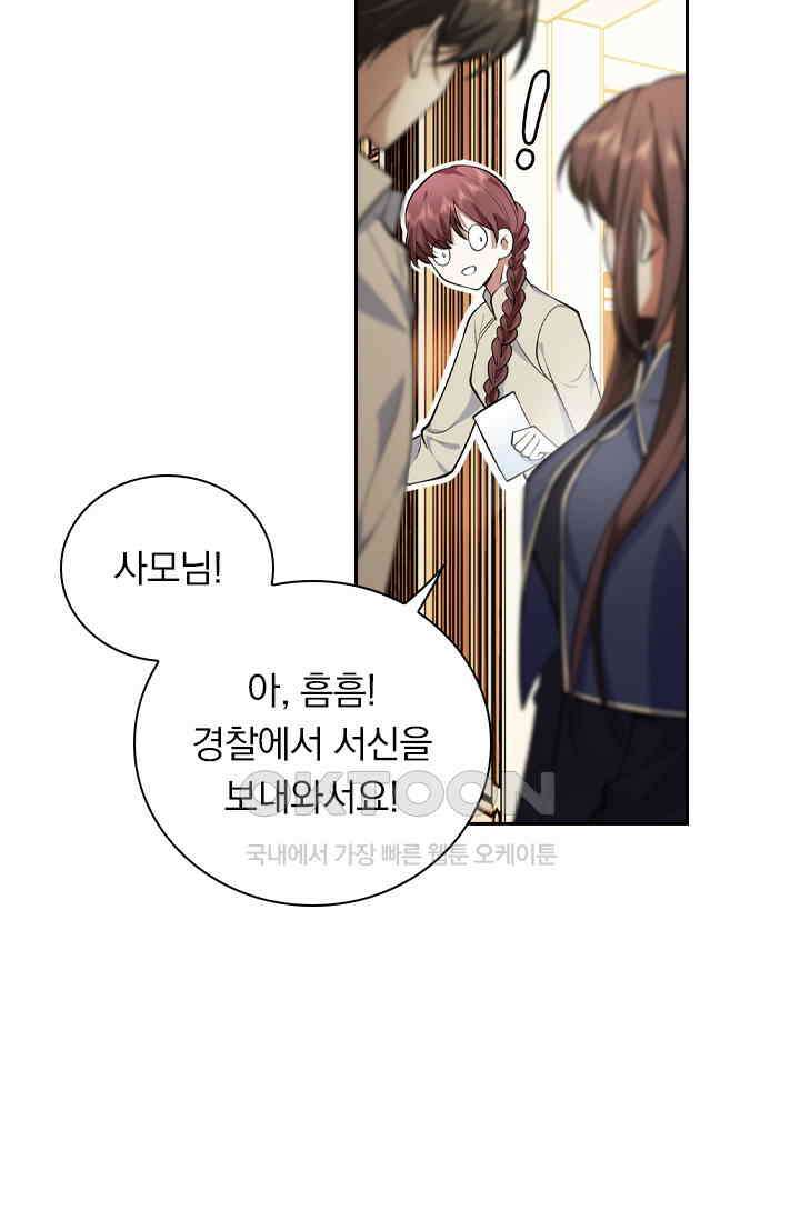 달콤살벌한 약혼자 463화 3