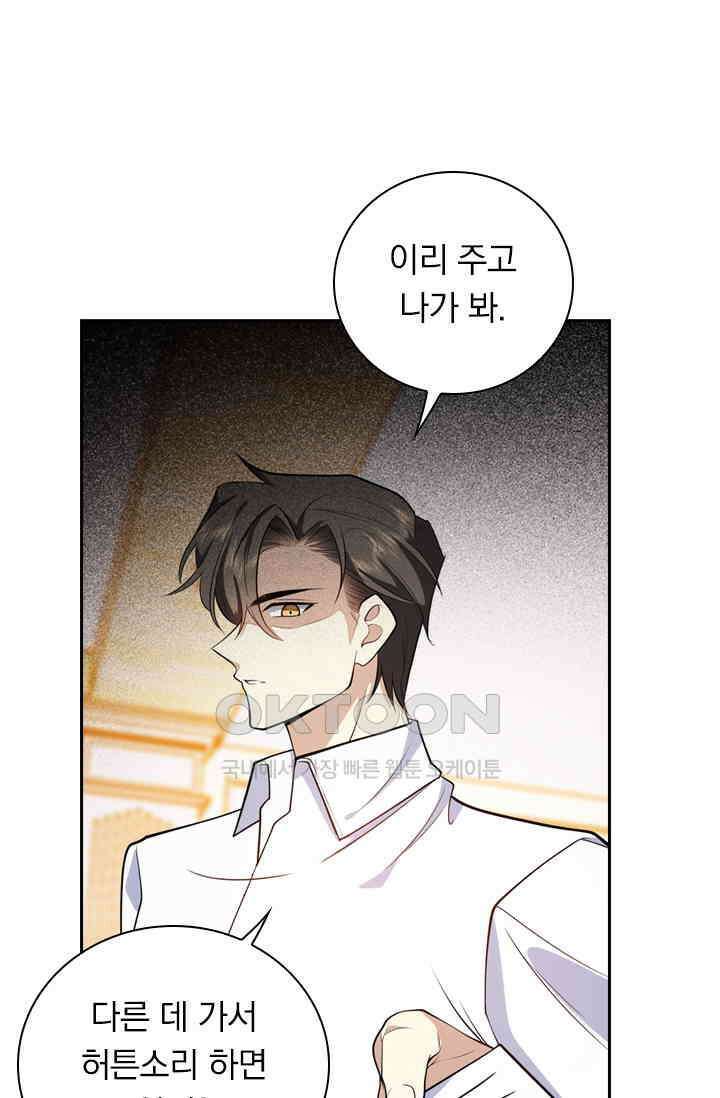 달콤살벌한 약혼자 463화 4