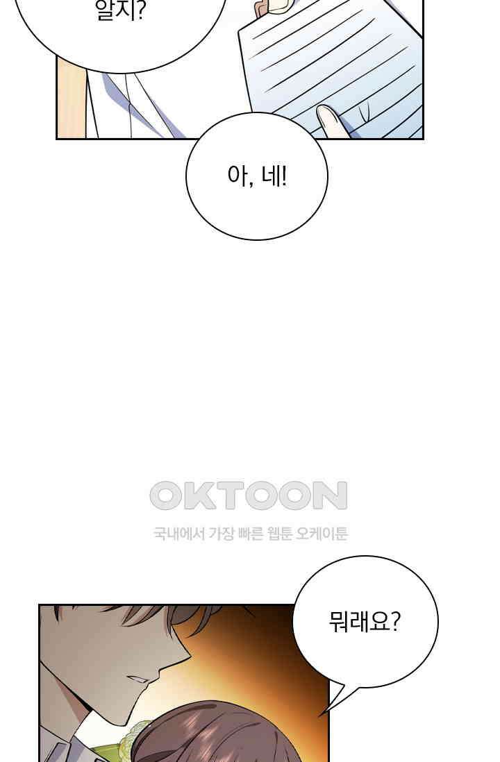 달콤살벌한 약혼자 463화 5
