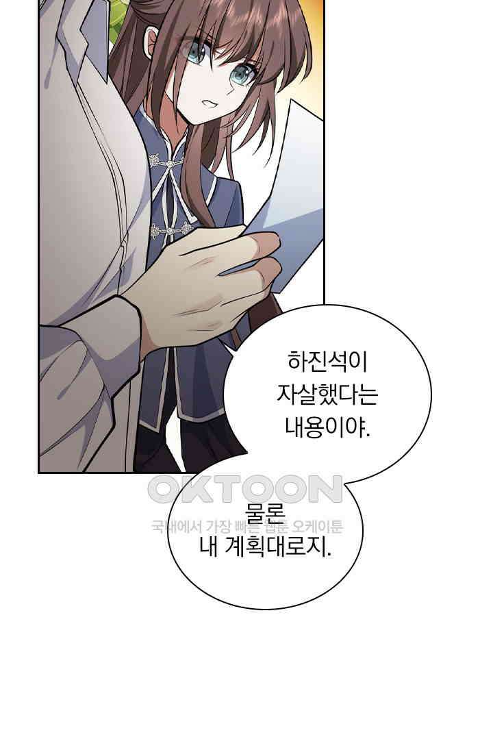 달콤살벌한 약혼자 463화 6