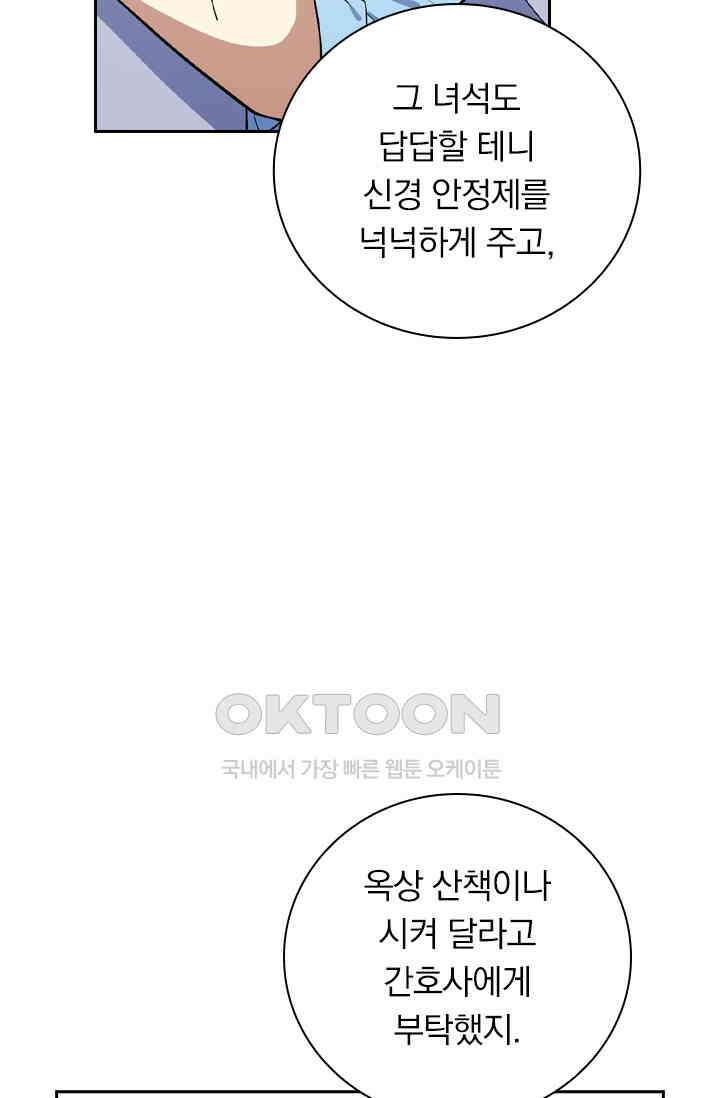 달콤살벌한 약혼자 463화 8