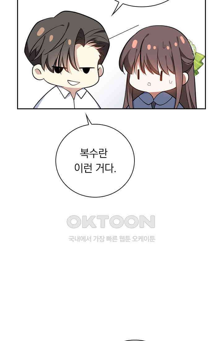 달콤살벌한 약혼자 463화 9
