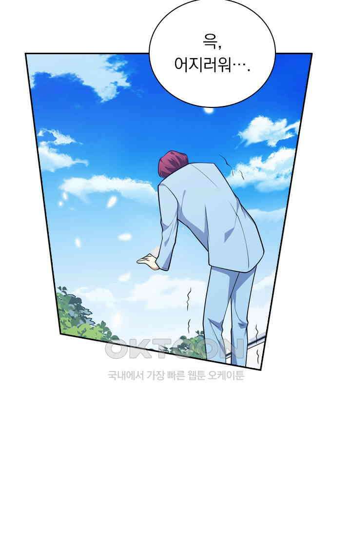 달콤살벌한 약혼자 463화 10