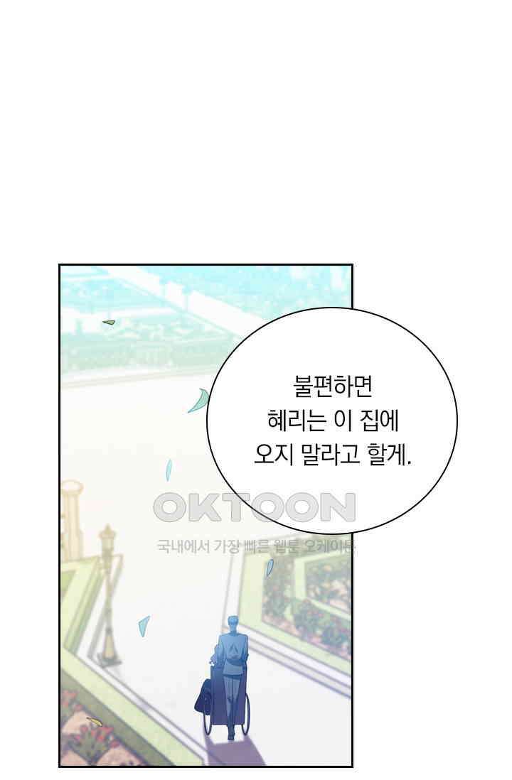 달콤살벌한 약혼자 466화 1