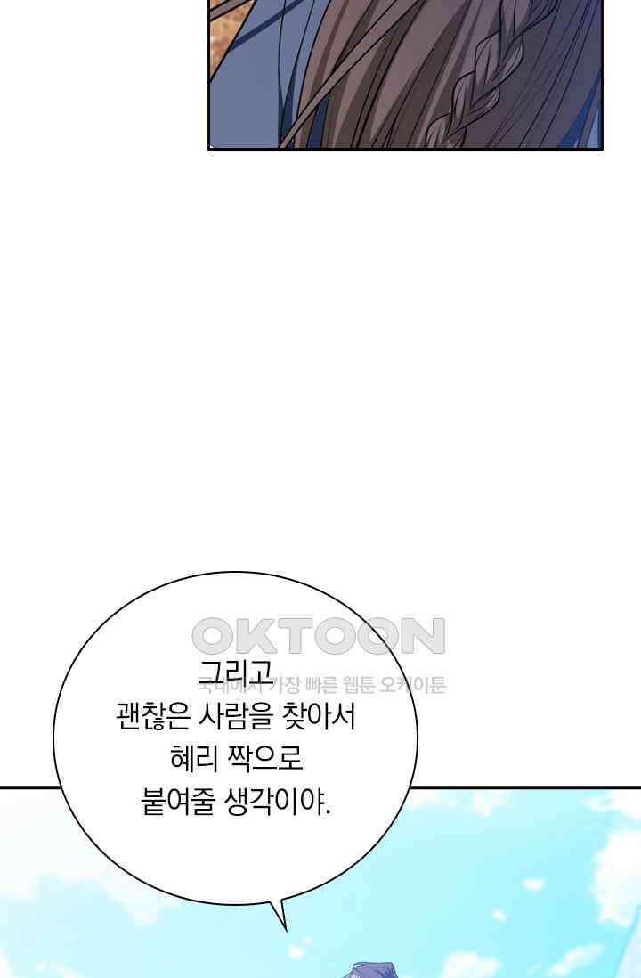 달콤살벌한 약혼자 466화 3