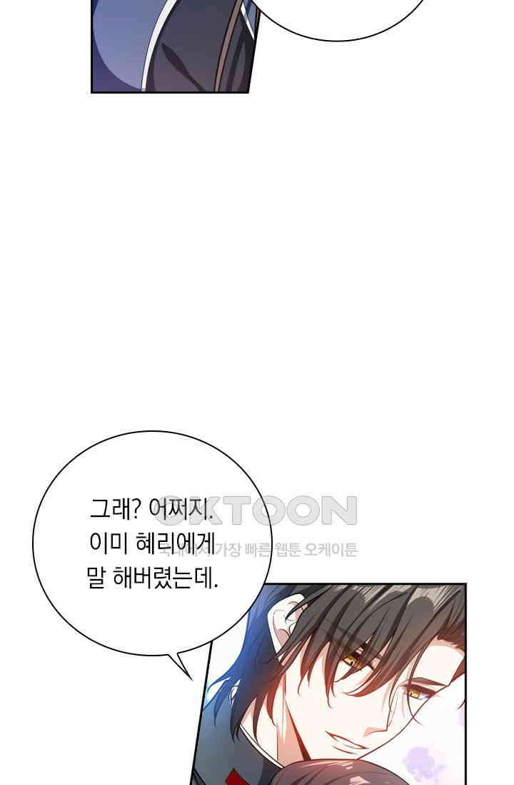 달콤살벌한 약혼자 466화 6