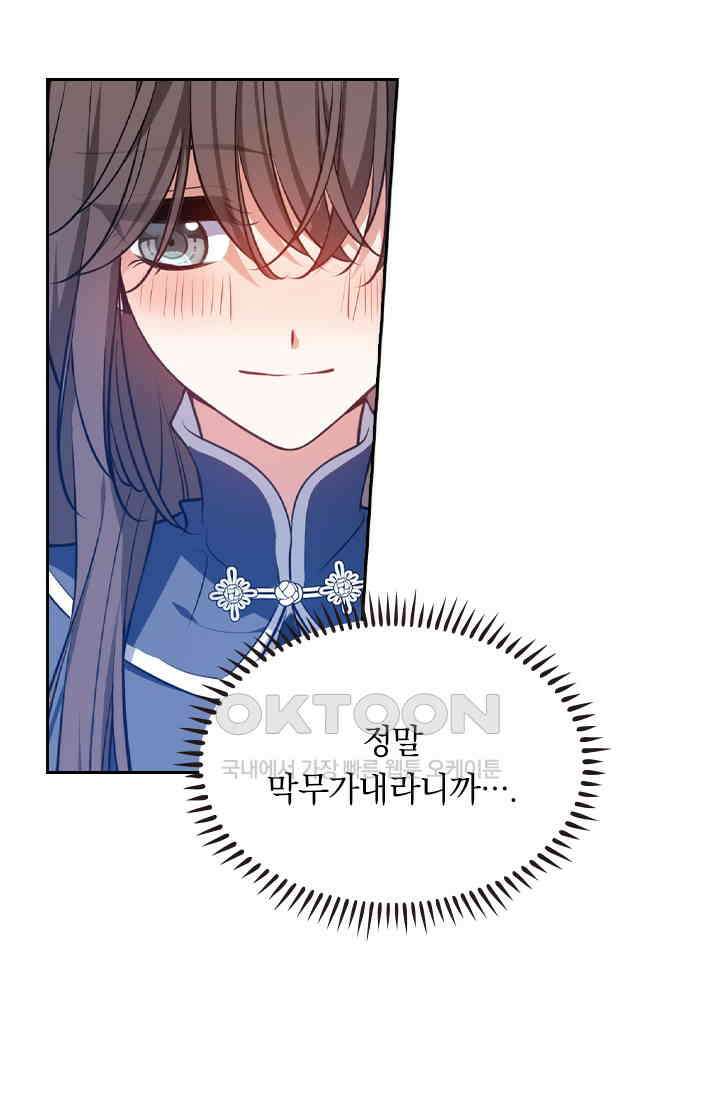 달콤살벌한 약혼자 466화 8