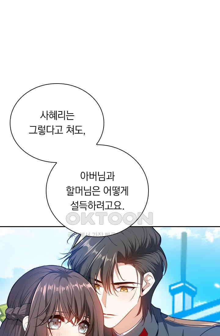 달콤살벌한 약혼자 466화 9