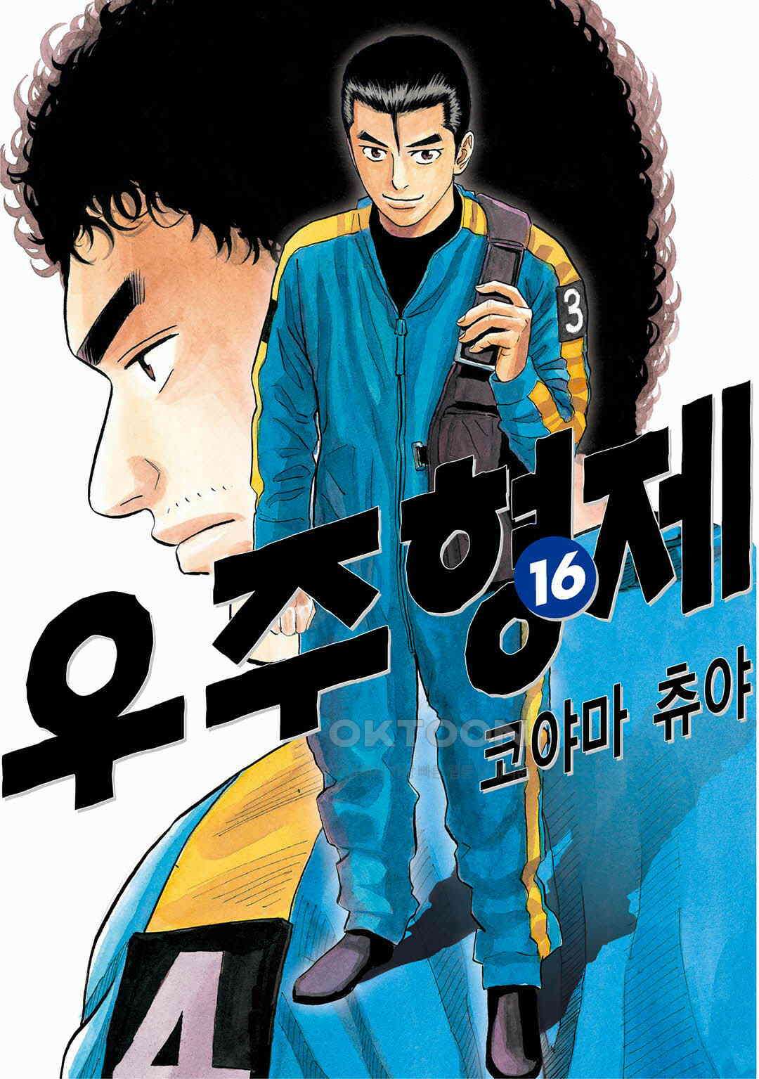 우주형제 156화 1