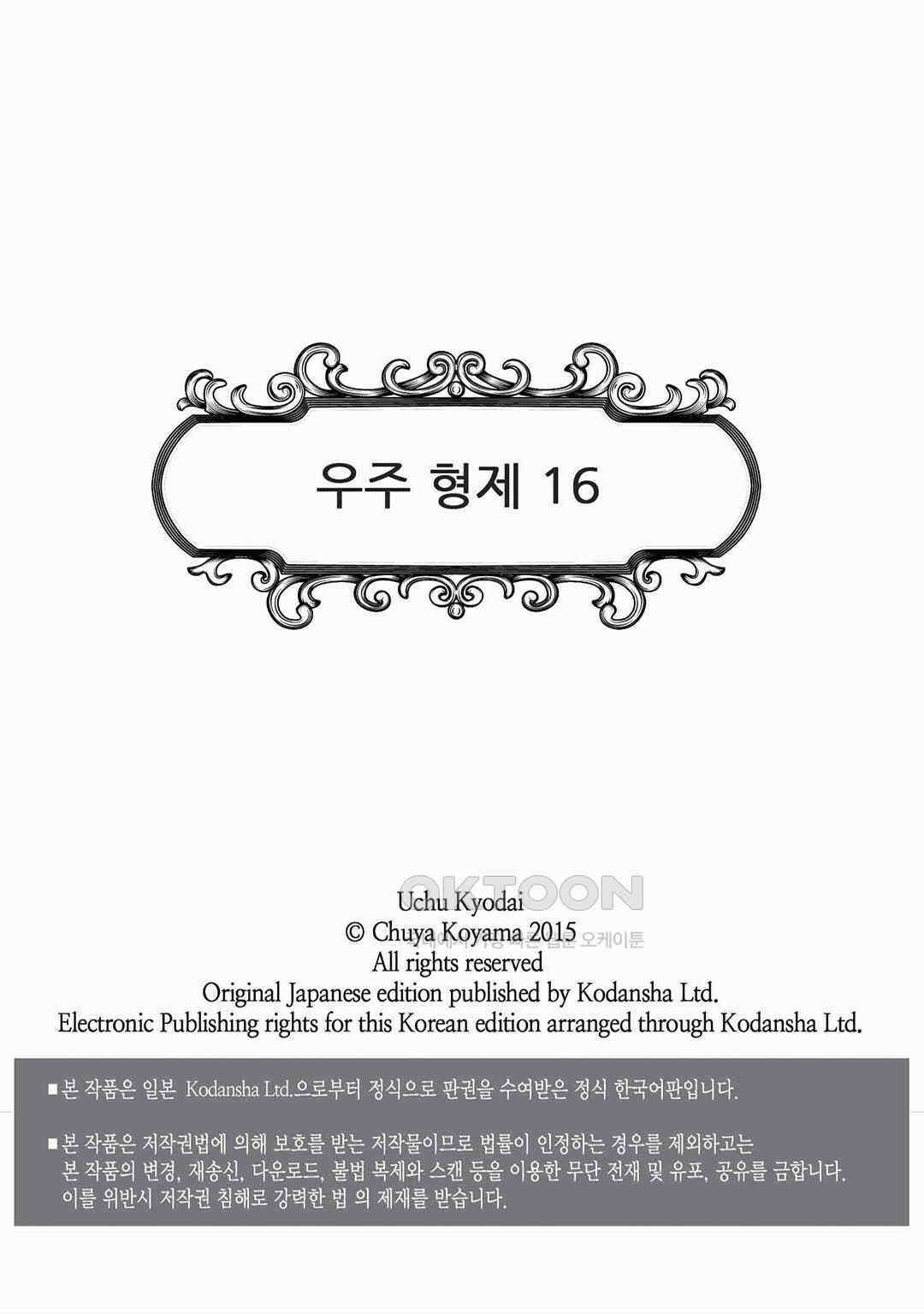 우주형제 156화 2
