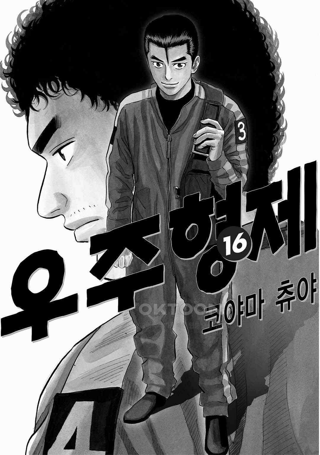 우주형제 156화 3