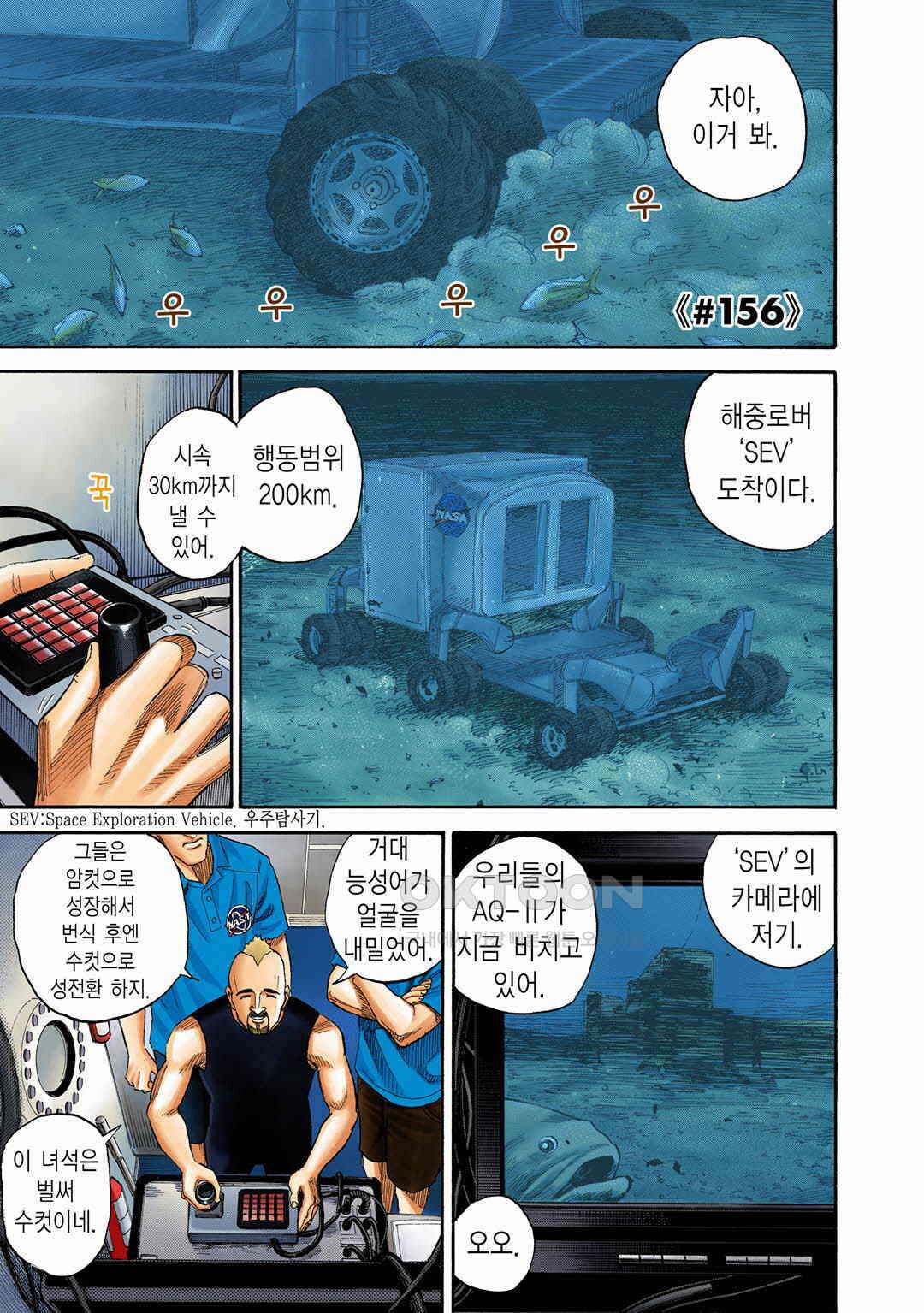 우주형제 156화 4