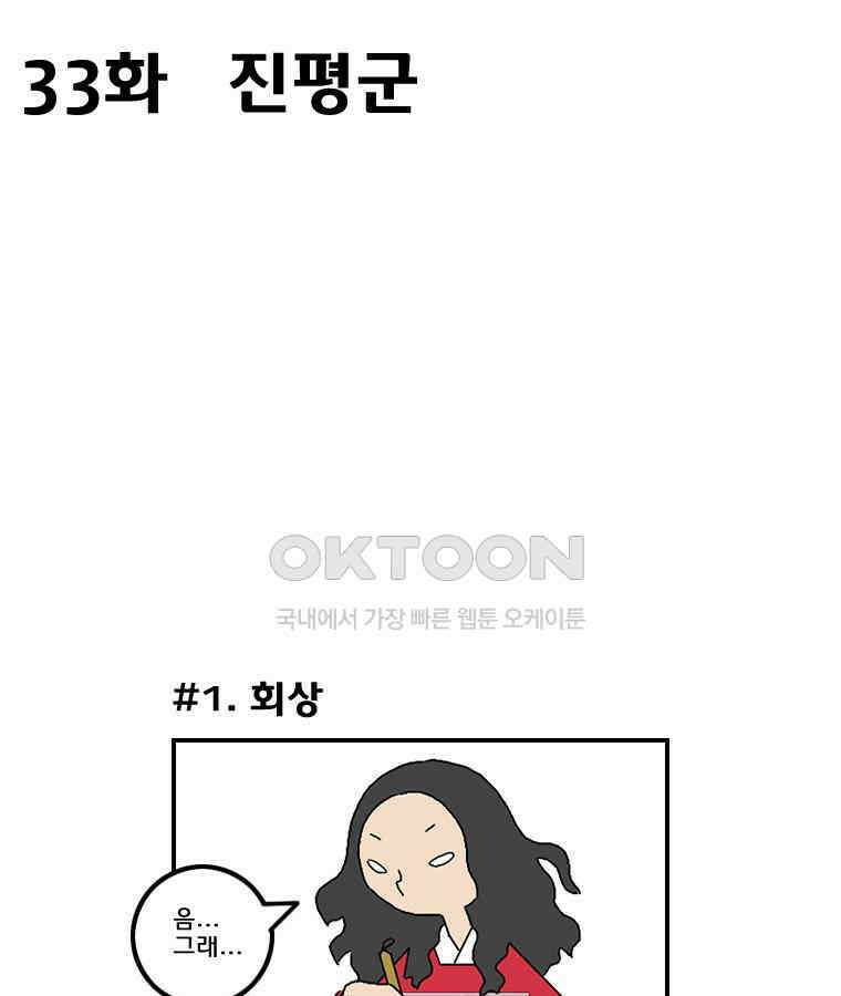 세자전 33화 2