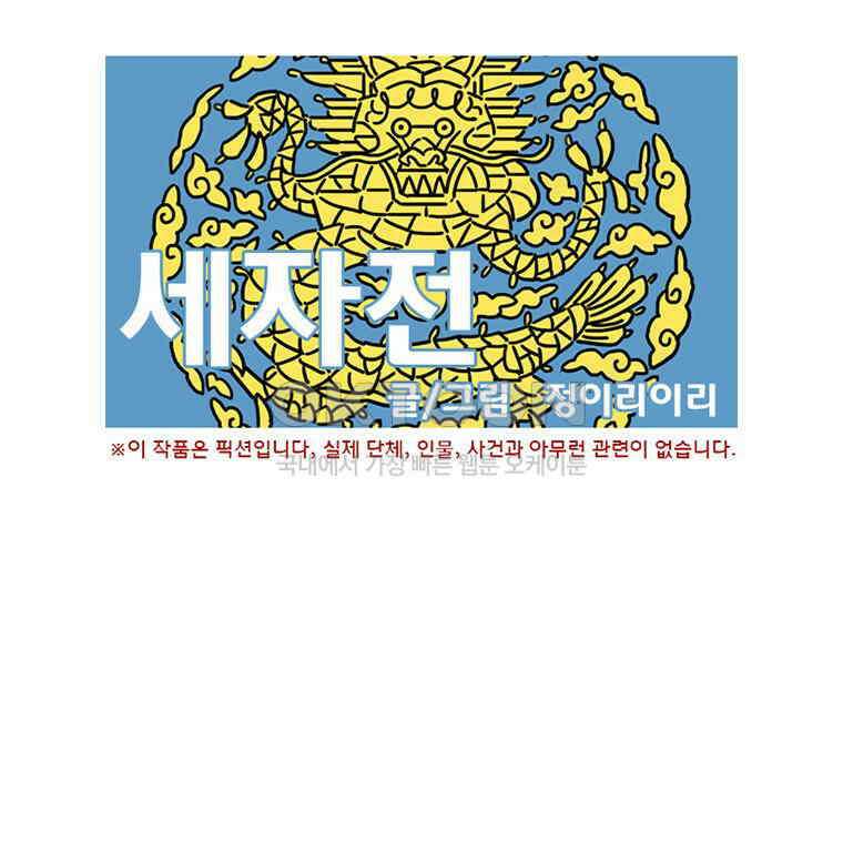 세자전 45화 1