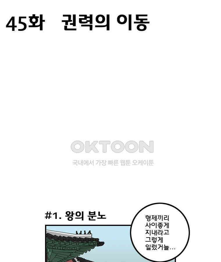 세자전 45화 2