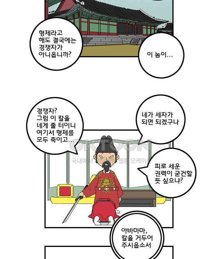 세자전 45화 3