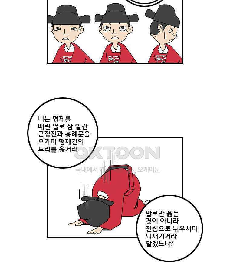 세자전 45화 4