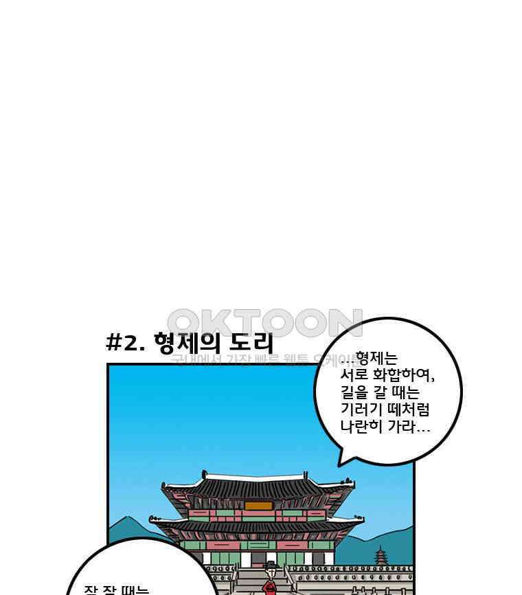세자전 45화 5