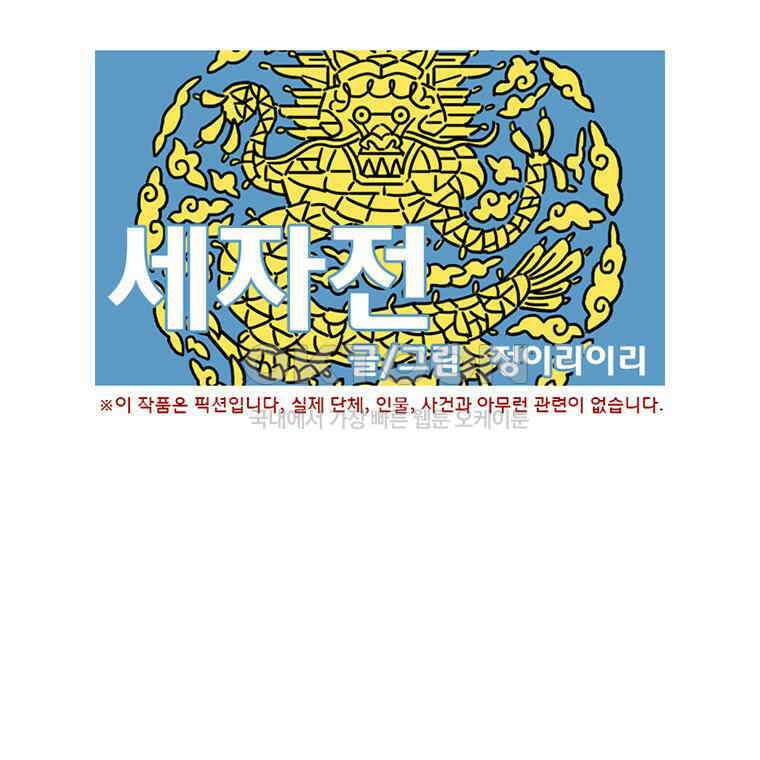 세자전 48화 1