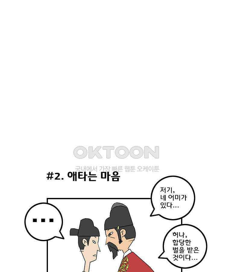 세자전 48화 5