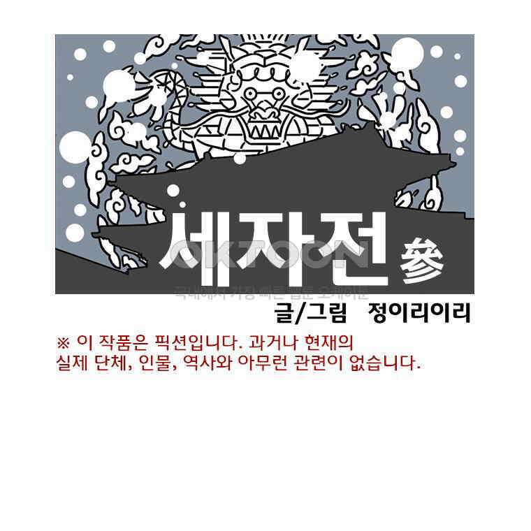 세자전 52화 1