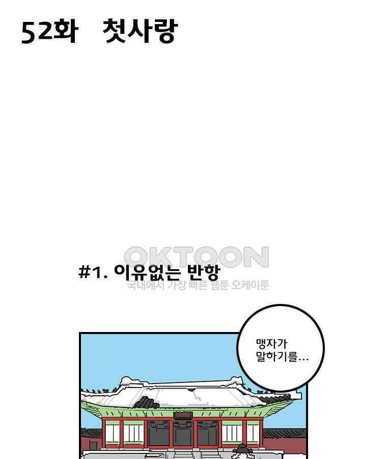세자전 52화 2