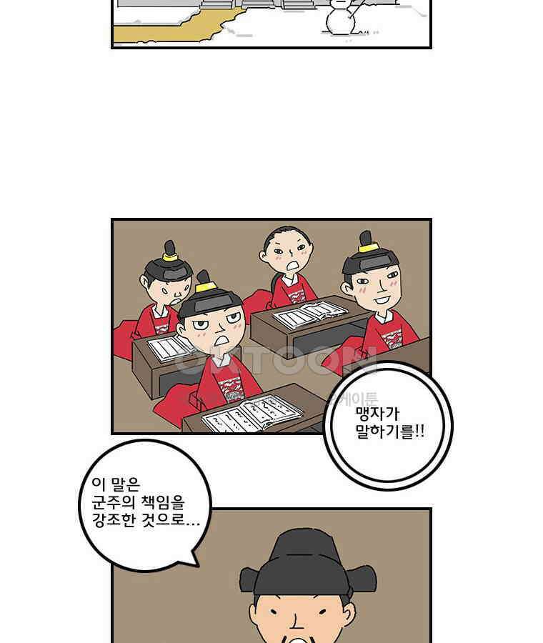 세자전 52화 3
