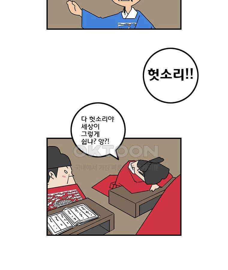 세자전 52화 4