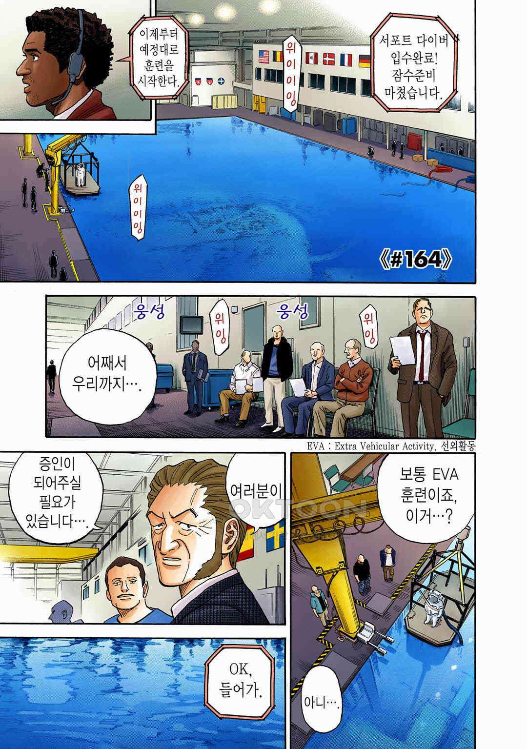 우주형제 164화 4